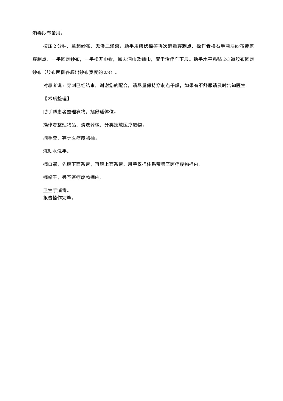 胸腔穿刺术操作规范及评分标准_第3页