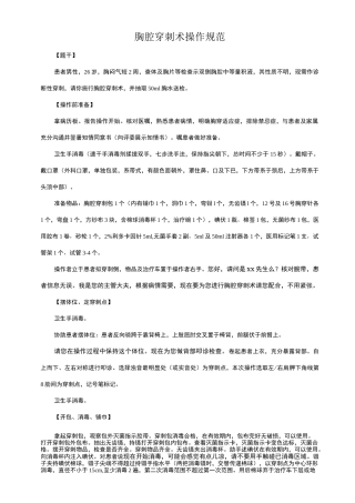 胸腔穿刺术操作规范及评分标准