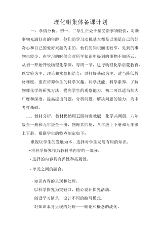 理化组集体备课计划