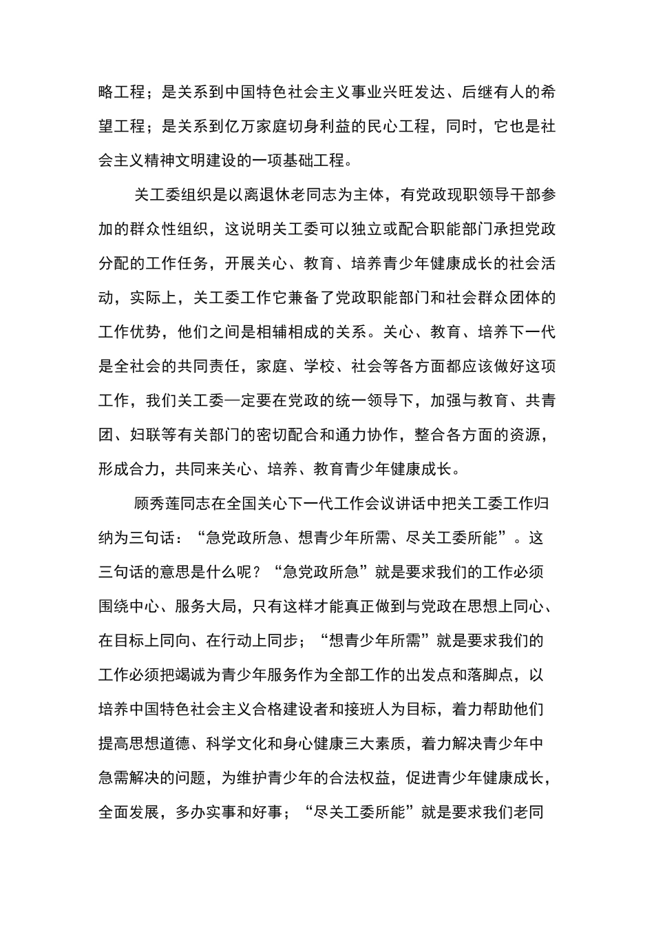 创建学习型创新型的关工委工作培训班讲座稿_第2页