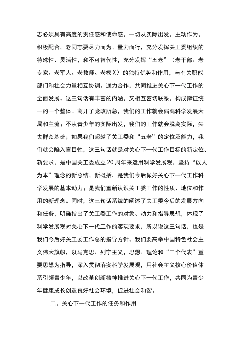 创建学习型创新型的关工委工作培训班讲座稿_第3页