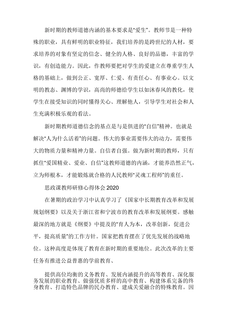 思政课教师研修心得体会2020多篇_第2页