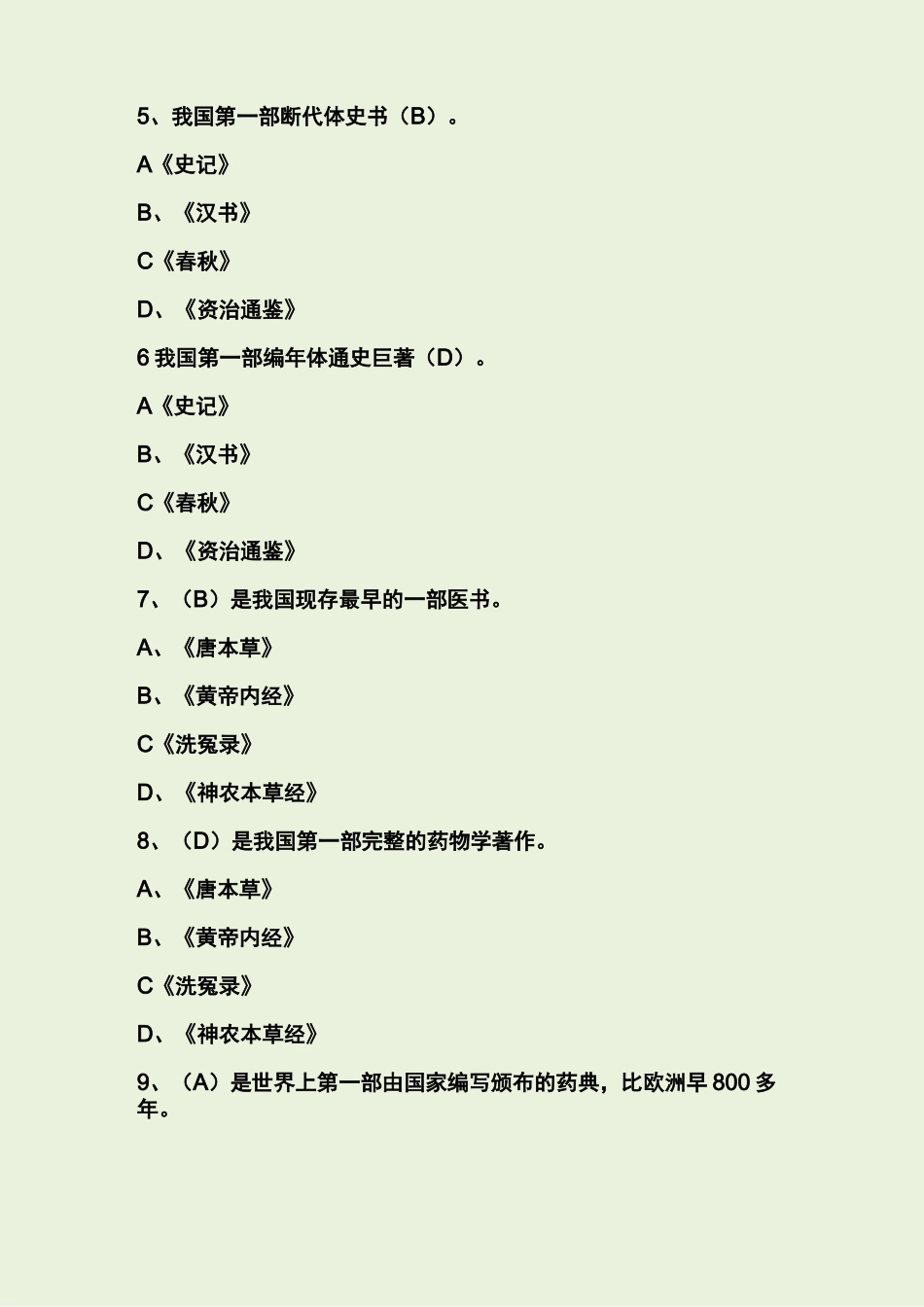 全国导游基础知识试题及答案_第3页