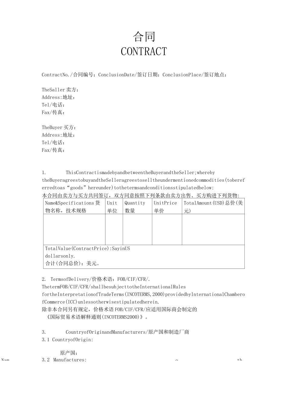 对外贸易出口合同中英文预付款版_第1页