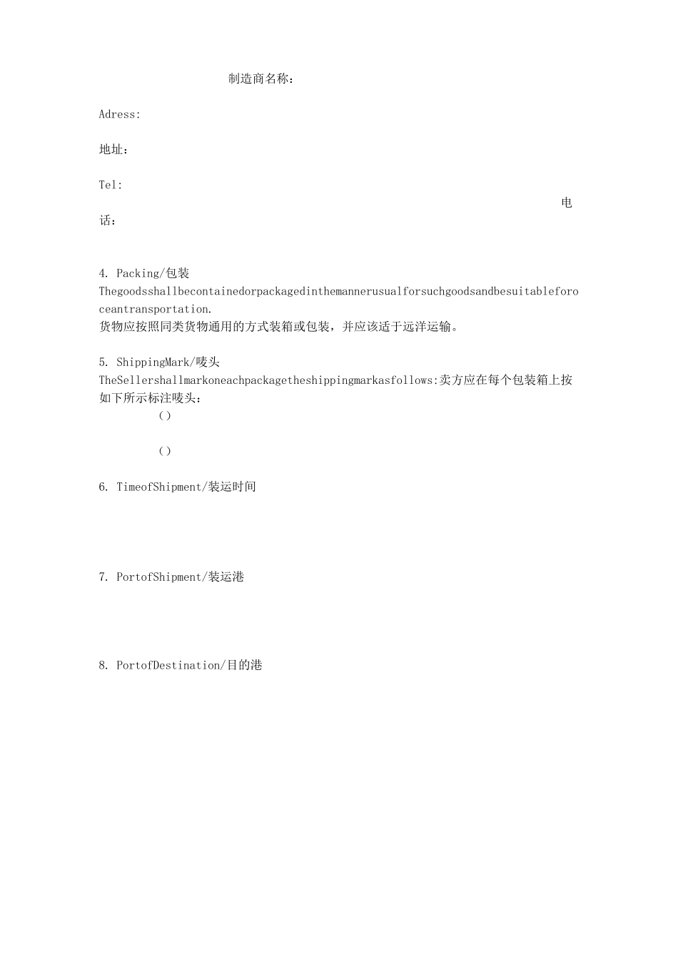 对外贸易出口合同中英文预付款版_第2页