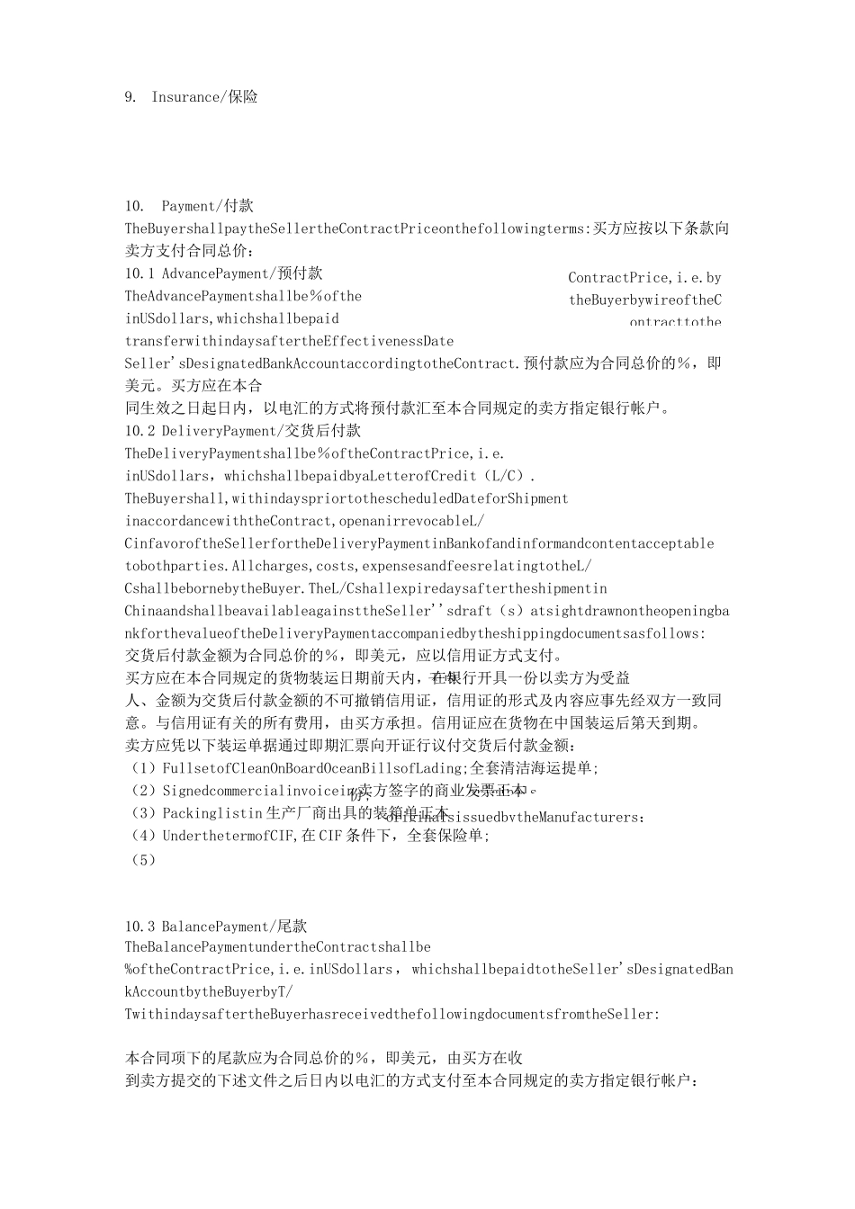 对外贸易出口合同中英文预付款版_第3页
