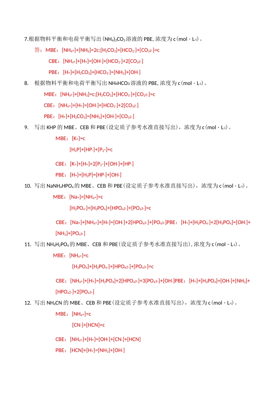 酸碱滴定法试题库(问答题)_第2页