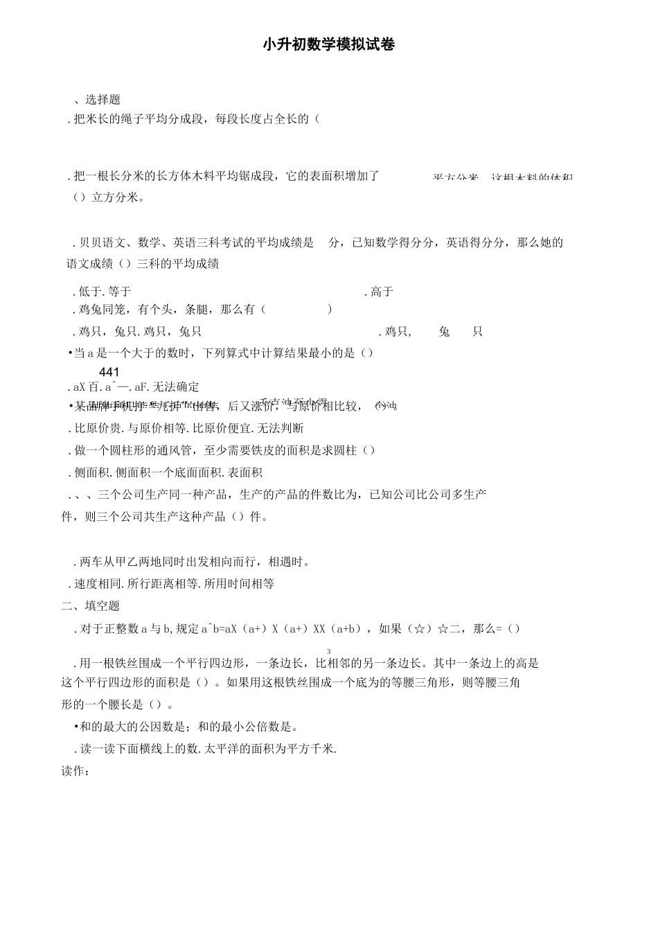 思维导图增效单元复习教学反思_第2页