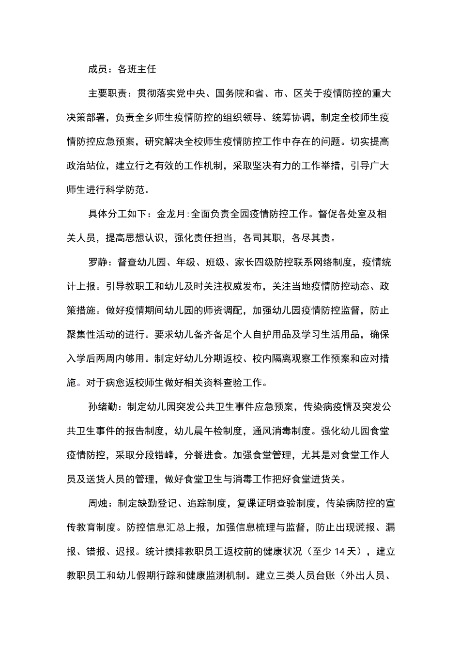 苏南幼儿园“两案八制”_第2页