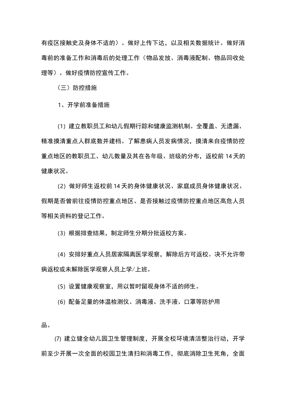 苏南幼儿园“两案八制”_第3页