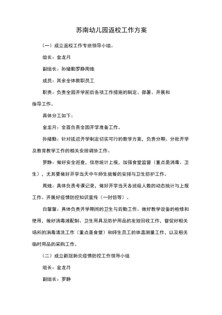 苏南幼儿园“两案八制”
