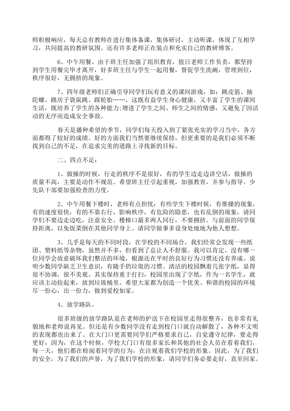 周一值周教师讲话稿_值得借鉴_第3页