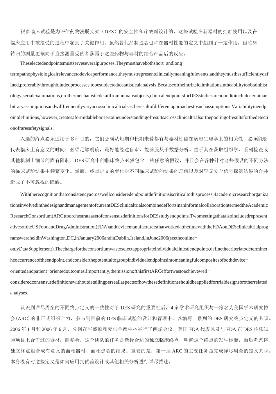 心内科冠心病临床试验终点事件定义_第2页