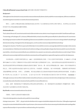 心内科冠心病临床试验终点事件定义
