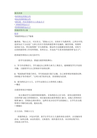 班级管理金点子