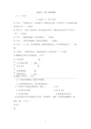 论语十二章阅读训练