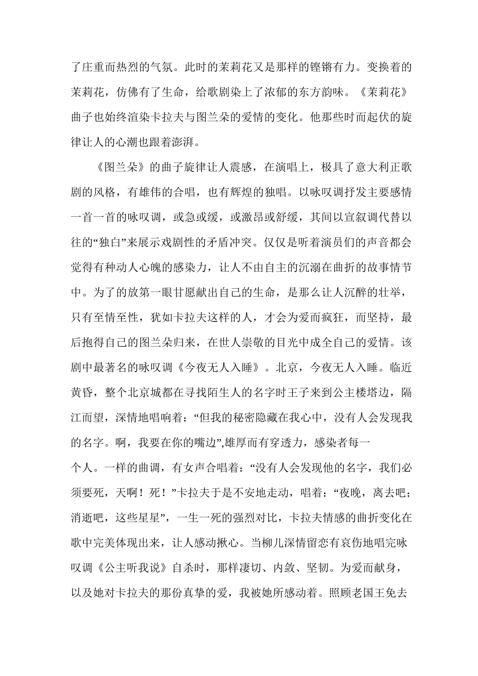 歌剧图兰朵观后感_第2页