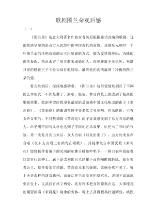 歌剧图兰朵观后感