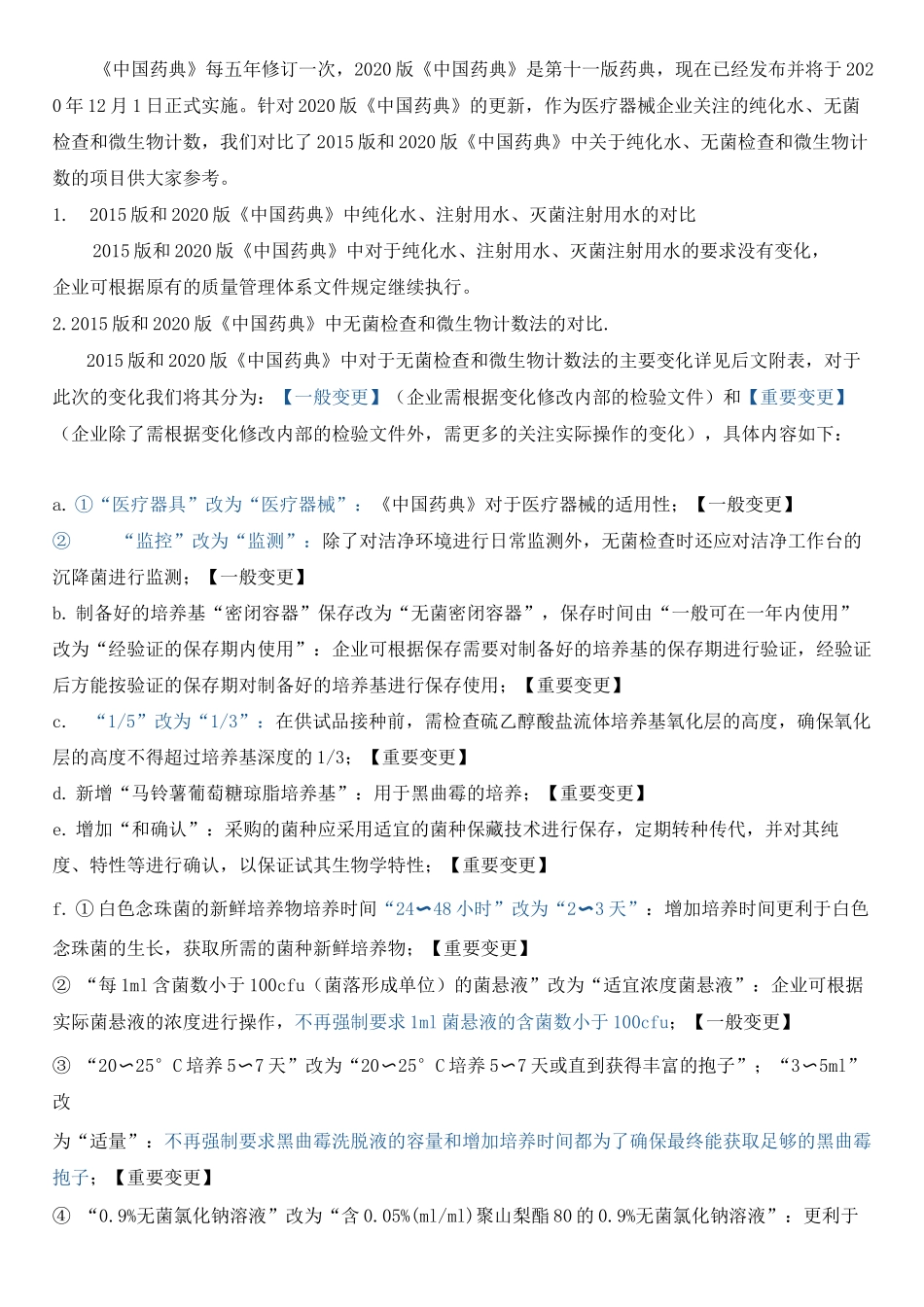 2020版药典变化(与器械有关的)_第1页