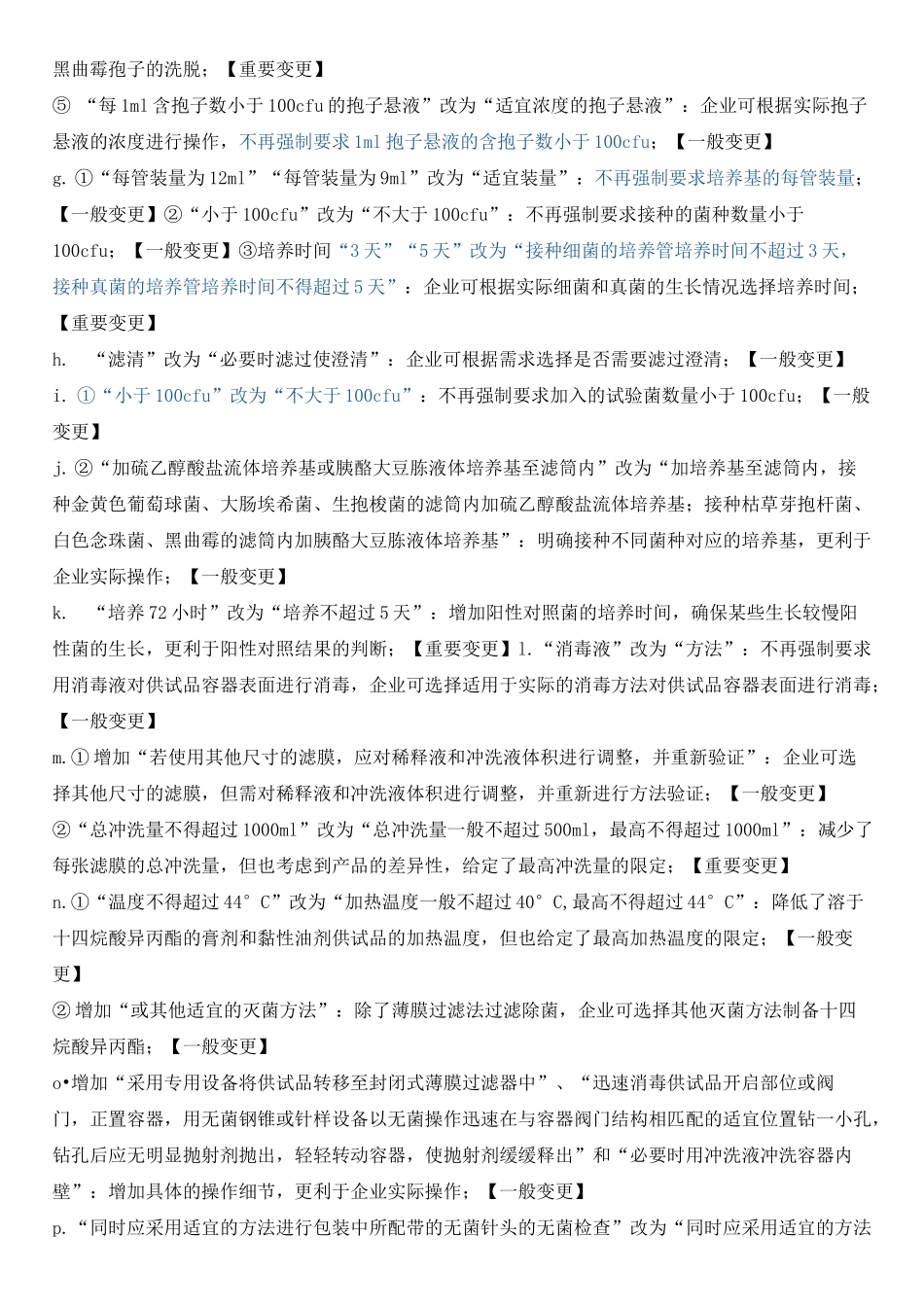 2020版药典变化(与器械有关的)_第2页