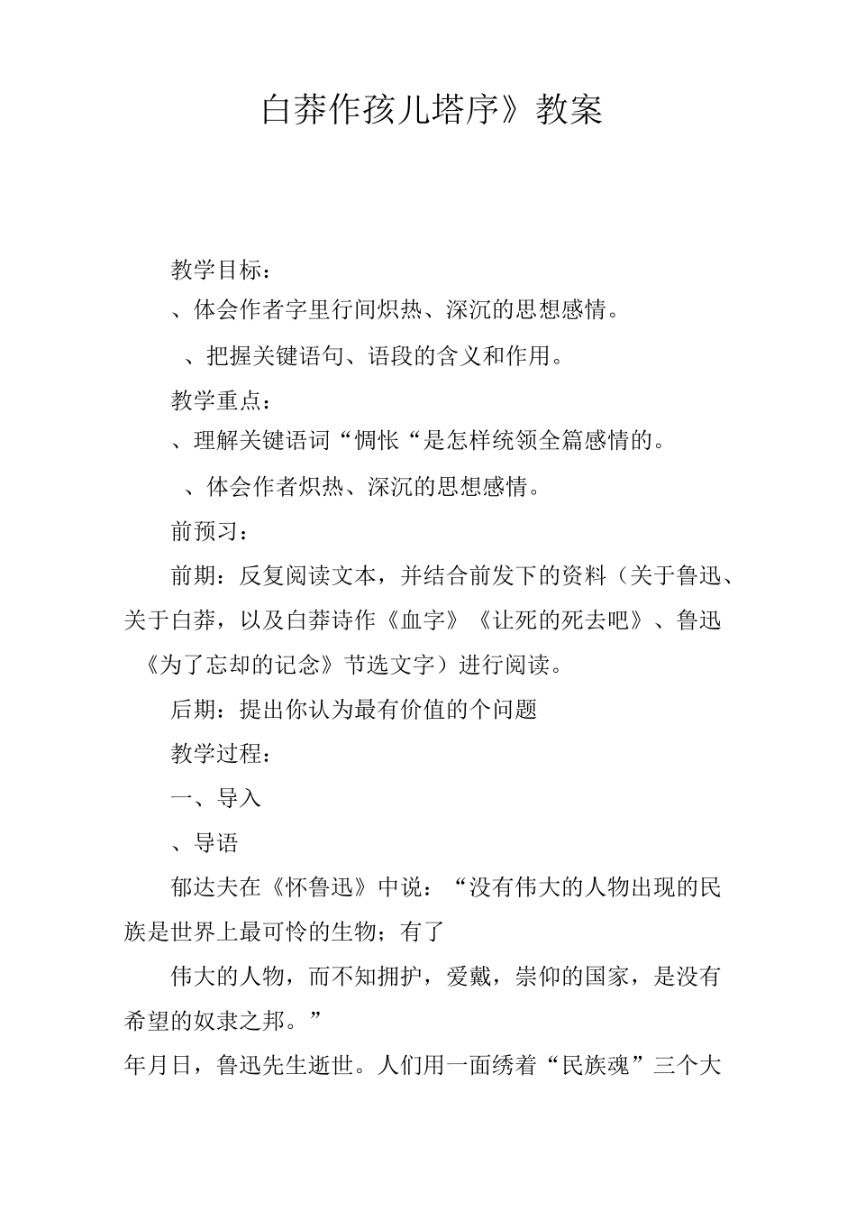 《白莽作孩儿塔序》教案_第1页