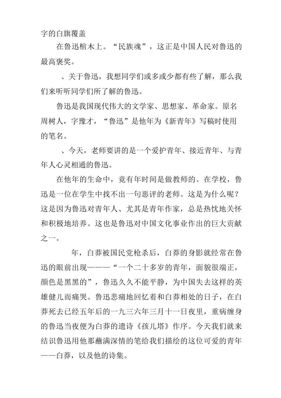 《白莽作孩儿塔序》教案_第2页