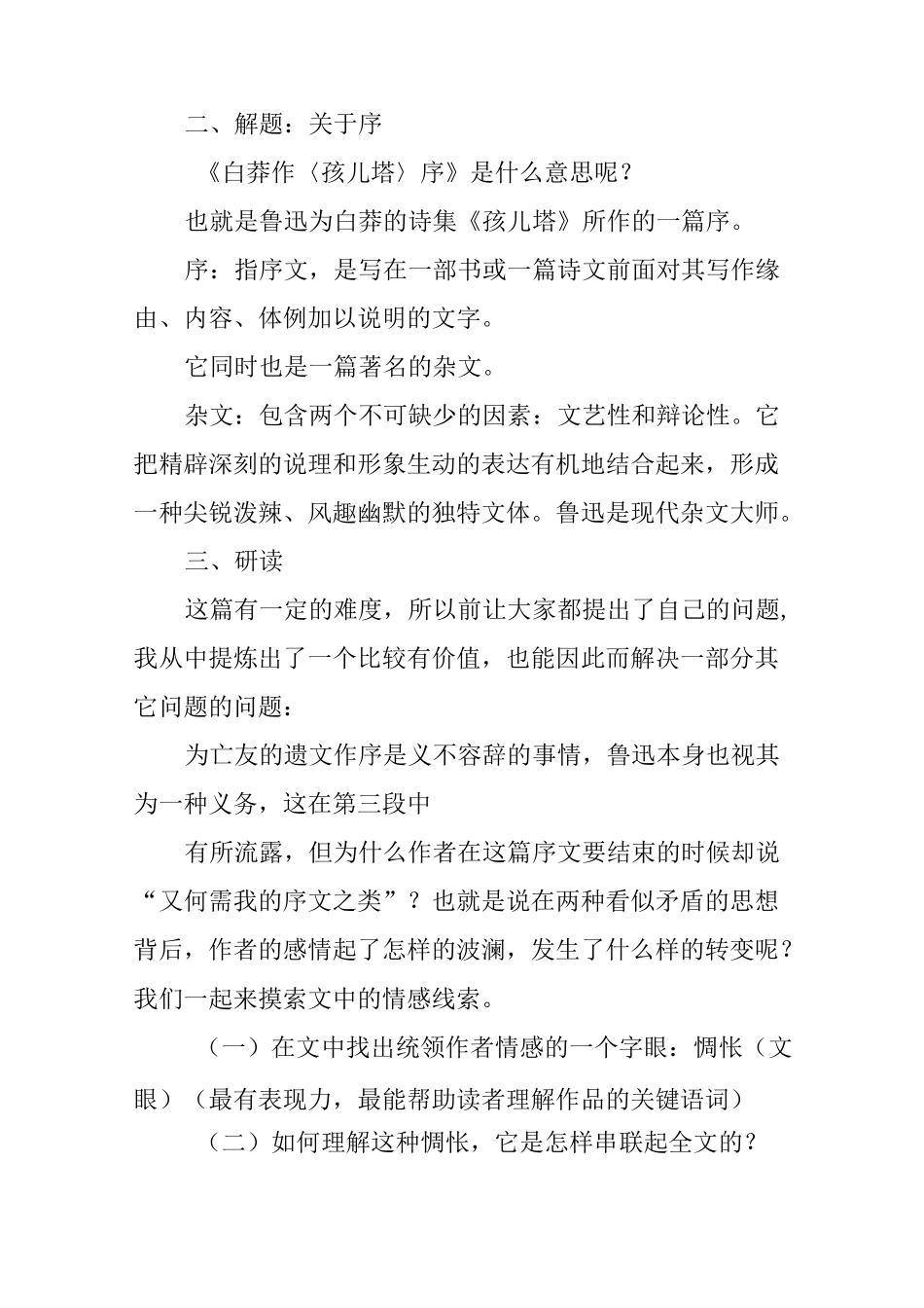 《白莽作孩儿塔序》教案_第3页