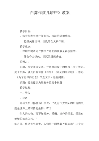 《白莽作孩儿塔序》教案