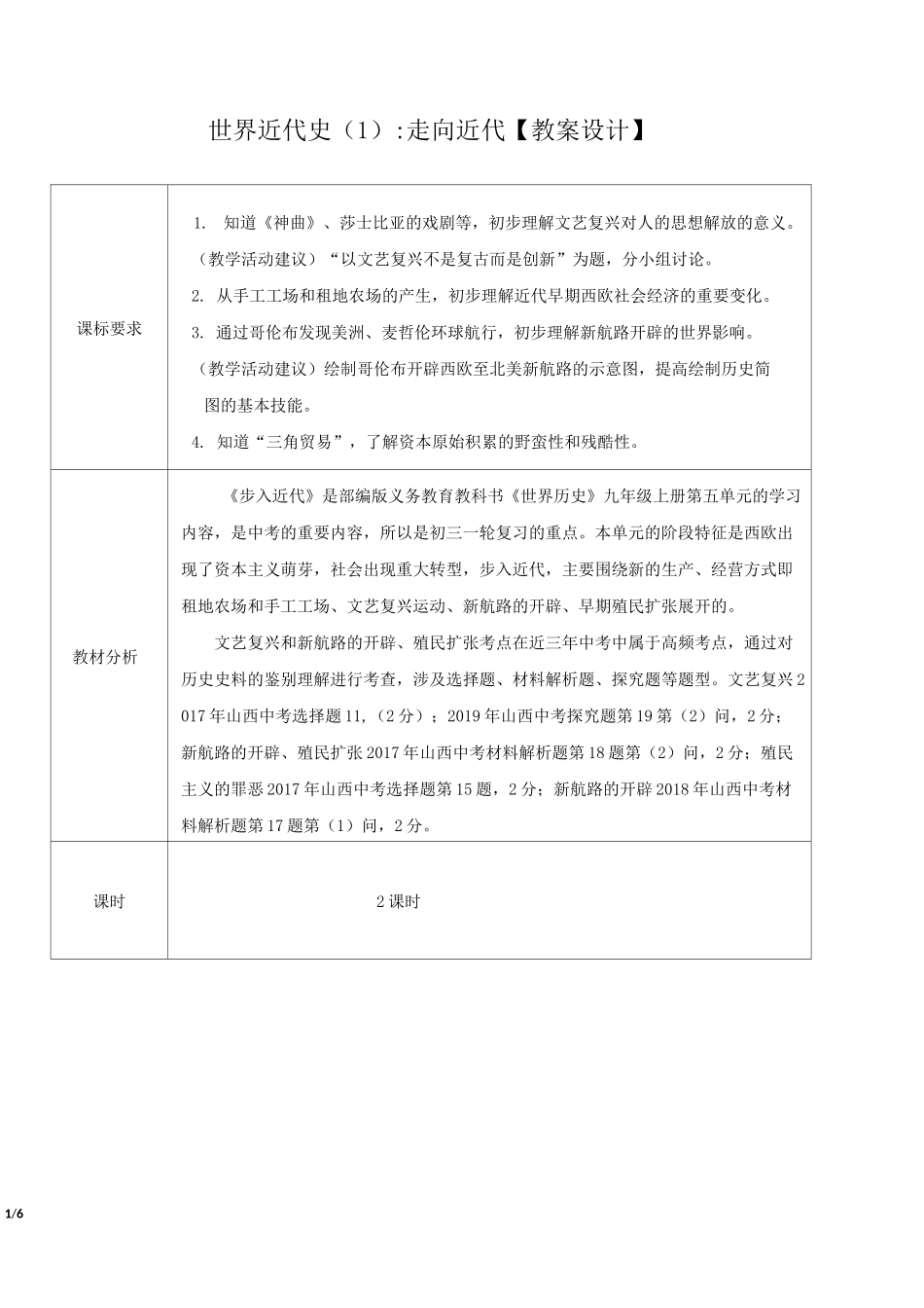 专题01 走向近代(教学设计)_第1页