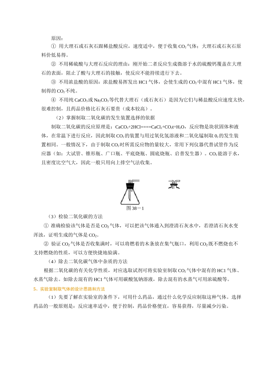 碳与碳的化合物知识点_第3页