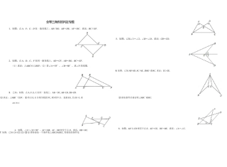 全等三角形的判定专题