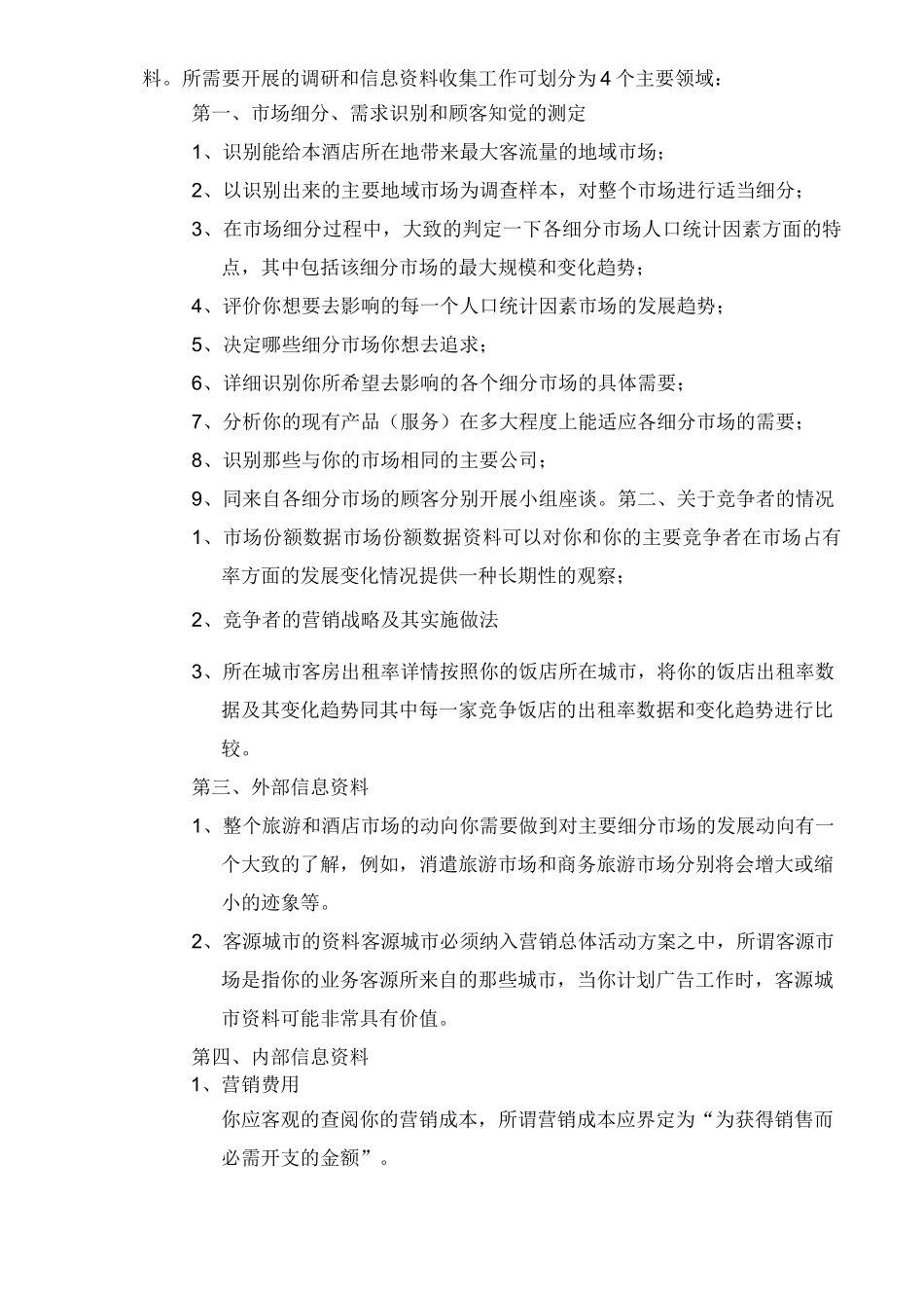 如何制定酒店营销计划_第2页