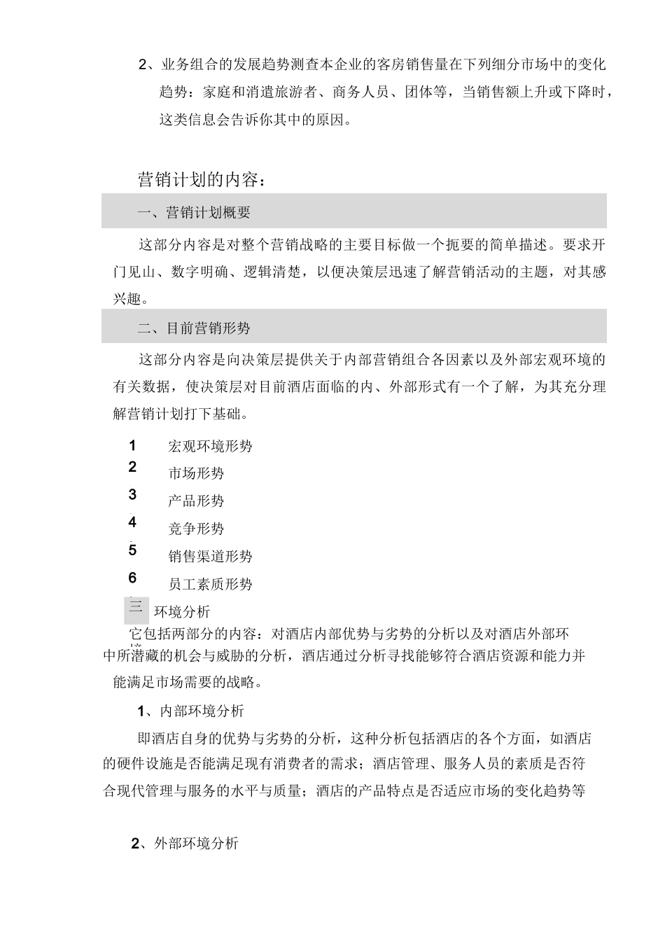 如何制定酒店营销计划_第3页