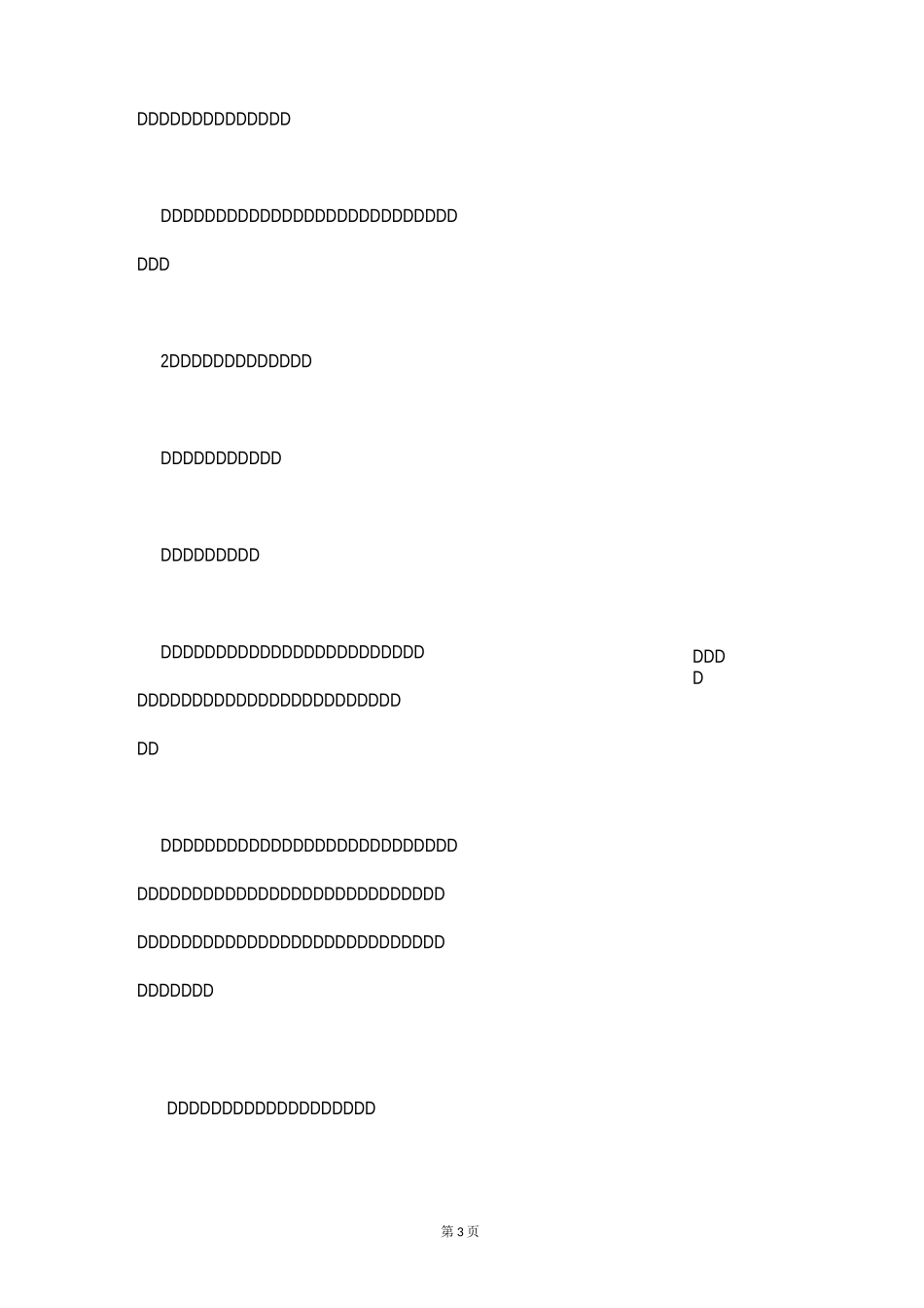 “学雷锋”主题班会教案_第3页