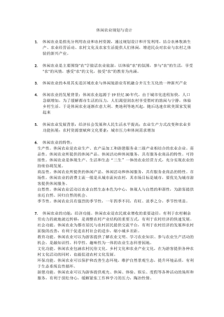 休闲农业规划设计——期末复习题