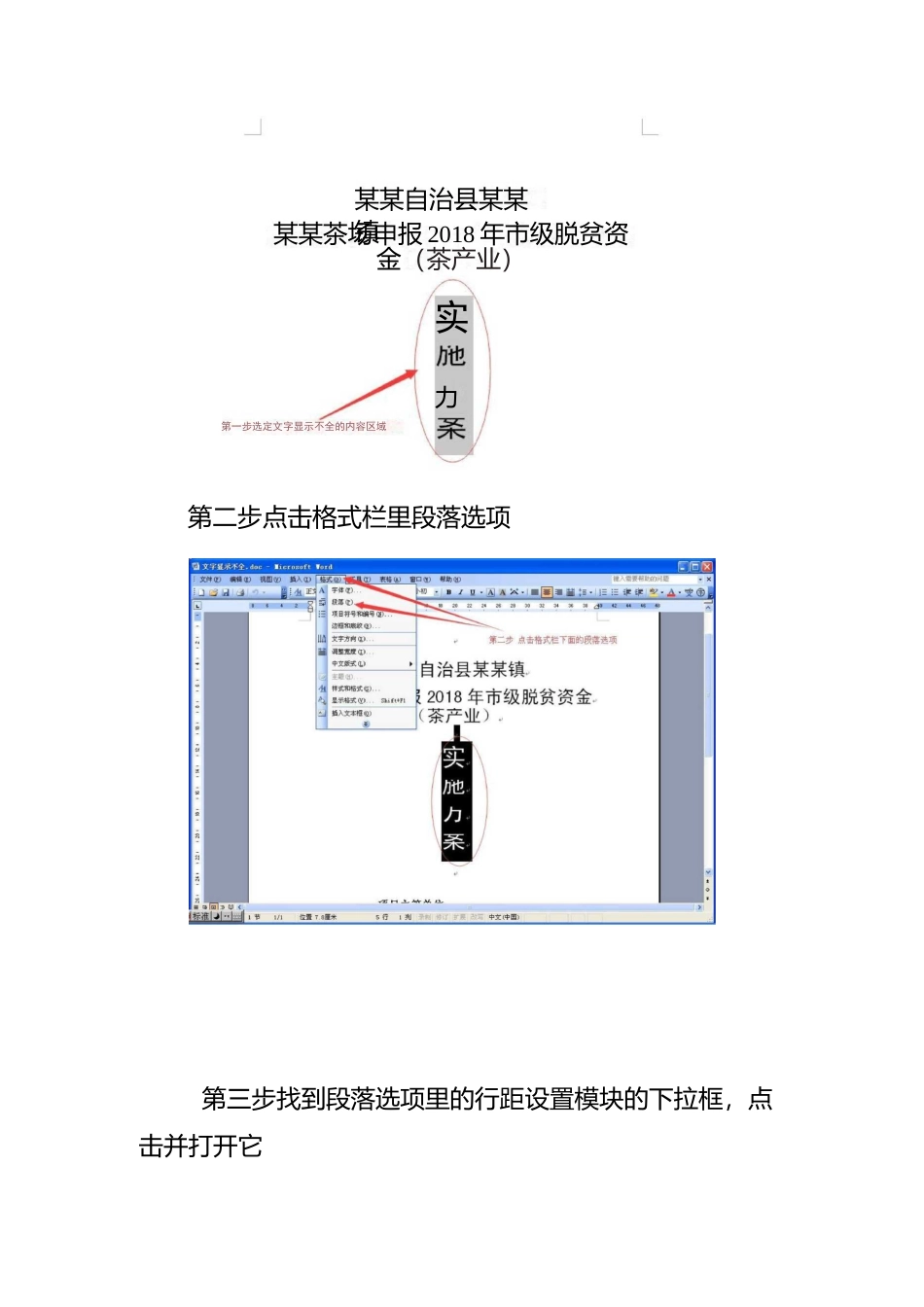 WORD文档中文字显示不全的处理方法_第2页