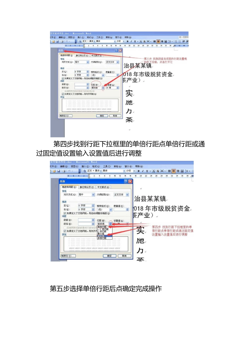 WORD文档中文字显示不全的处理方法_第3页