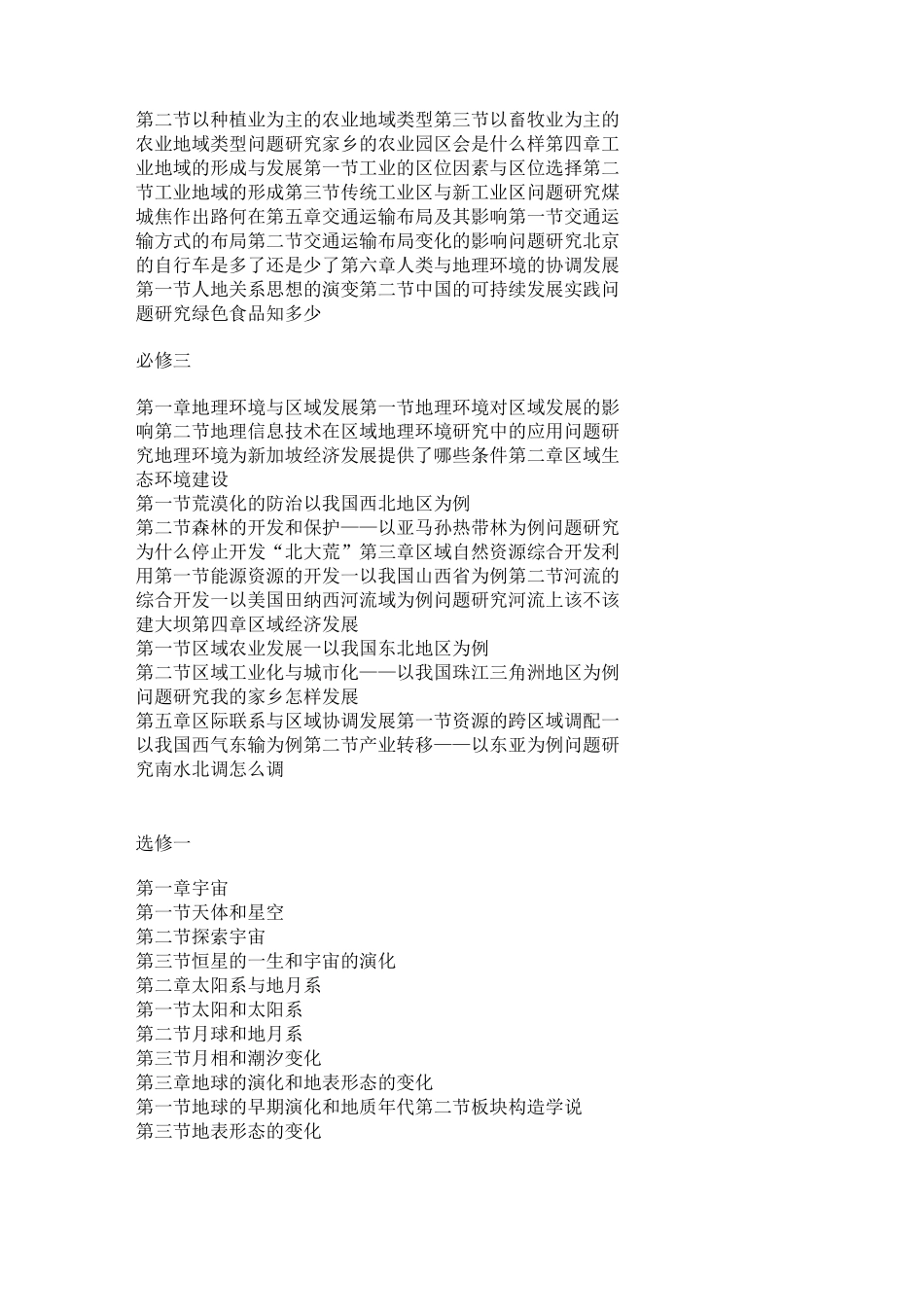 人教版高中地理教材目录_第2页