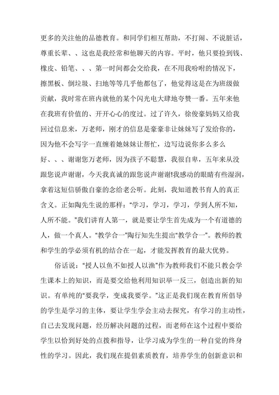 读《陶行知谈教育》有感多篇《陶行知教育思想名篇》_第2页