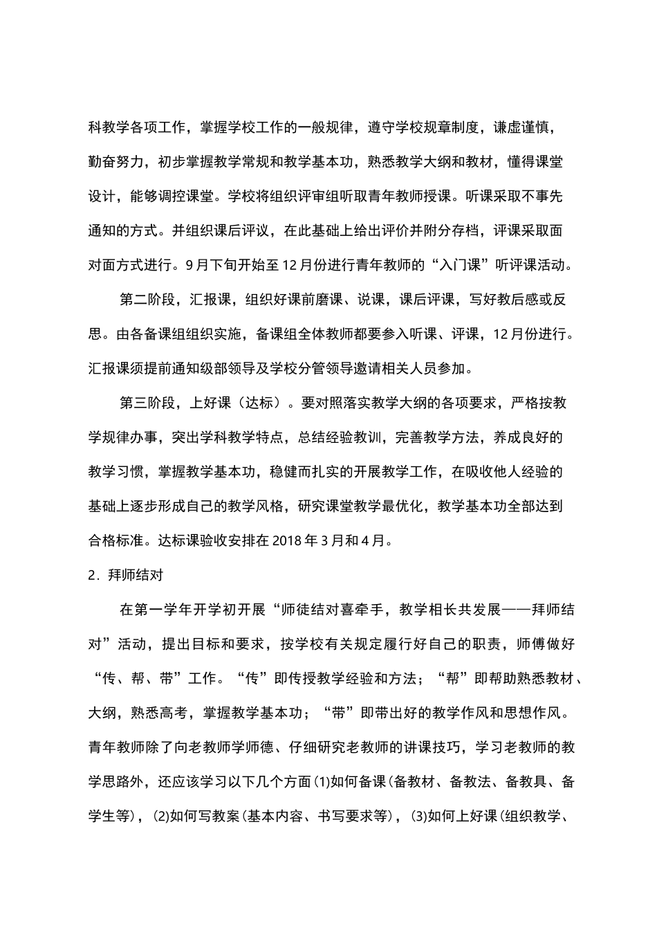 高中青年教师培养方案_第3页