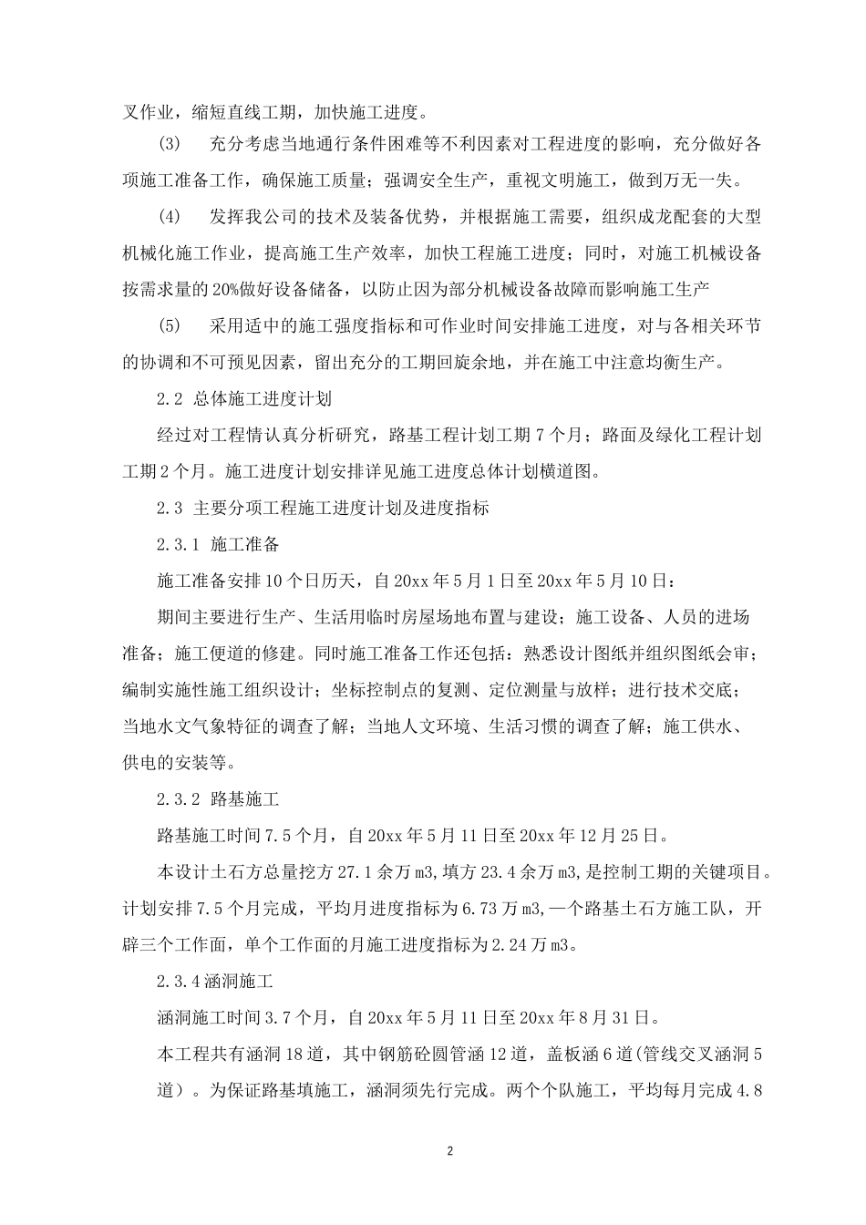 施工总体安排_第2页