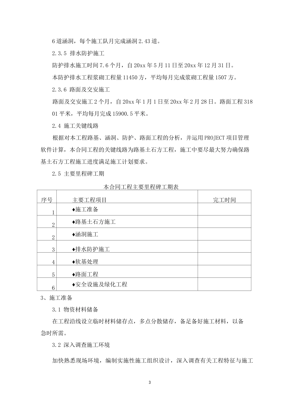 施工总体安排_第3页