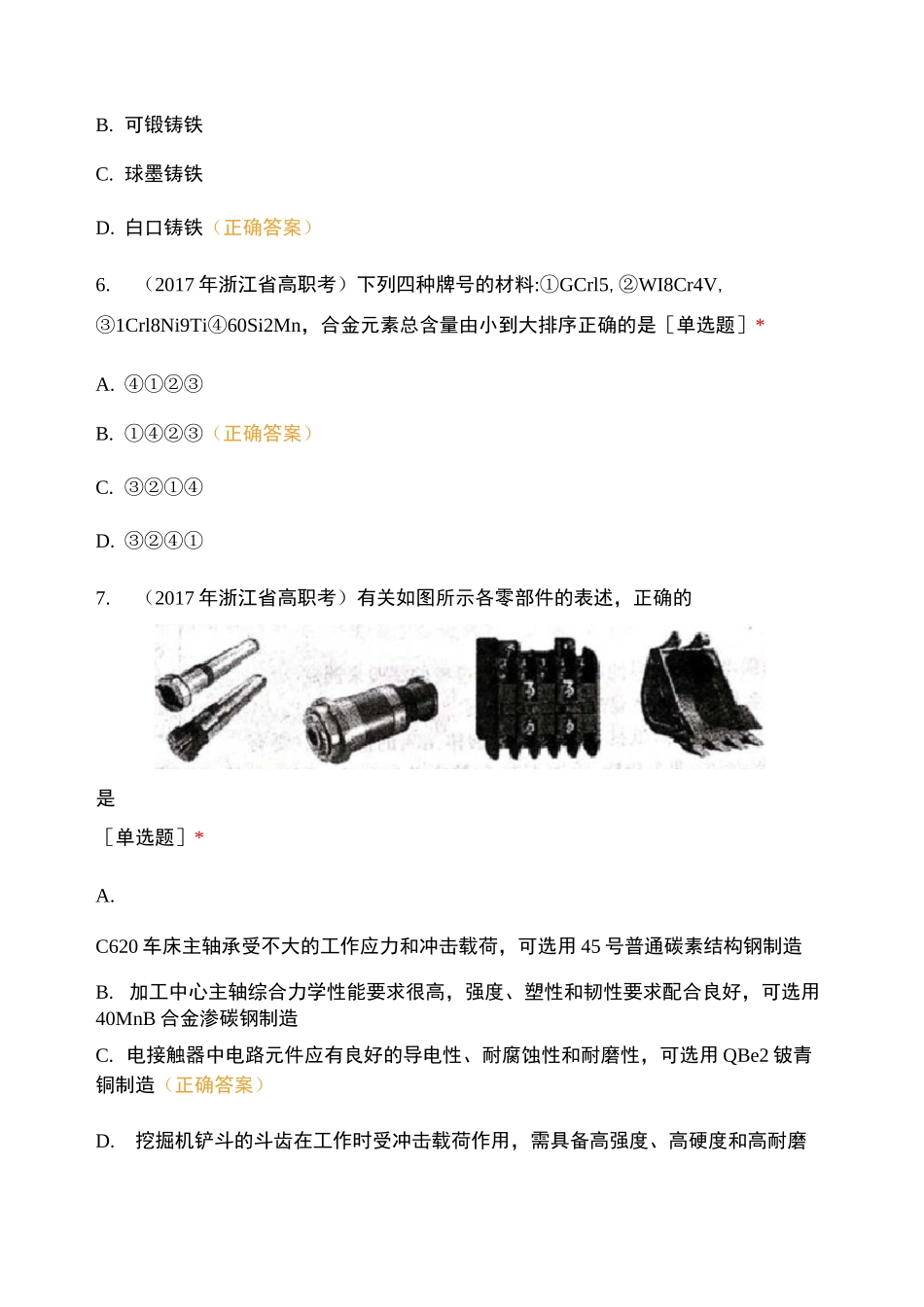 金题金卷机械基础——黑色金属_第3页