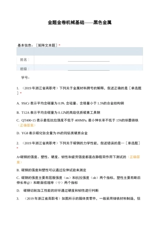 金题金卷机械基础——黑色金属