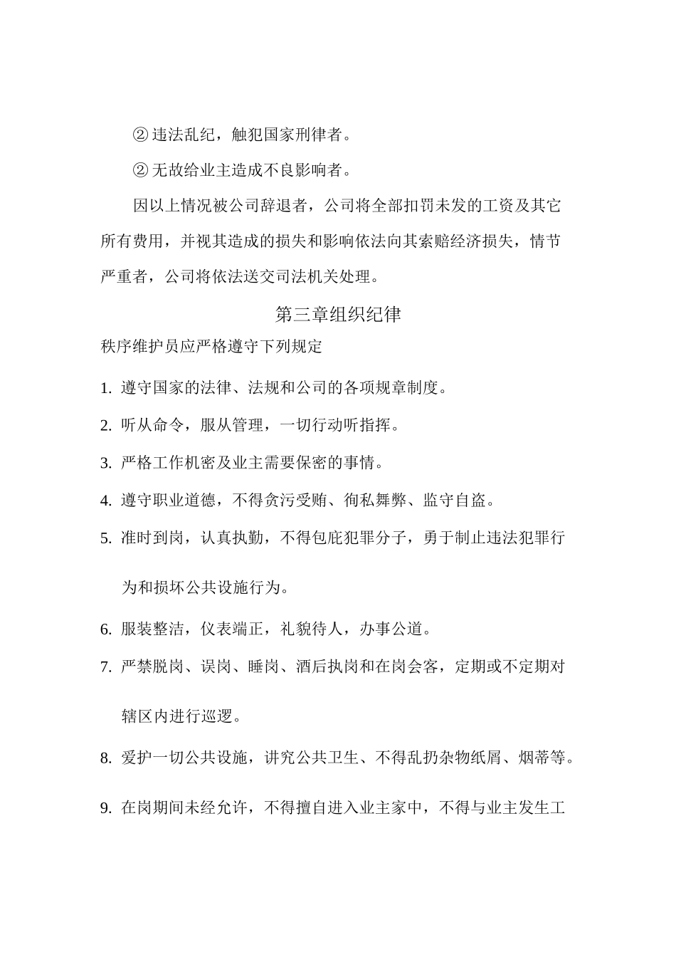 秩序维护员管理制度_第3页