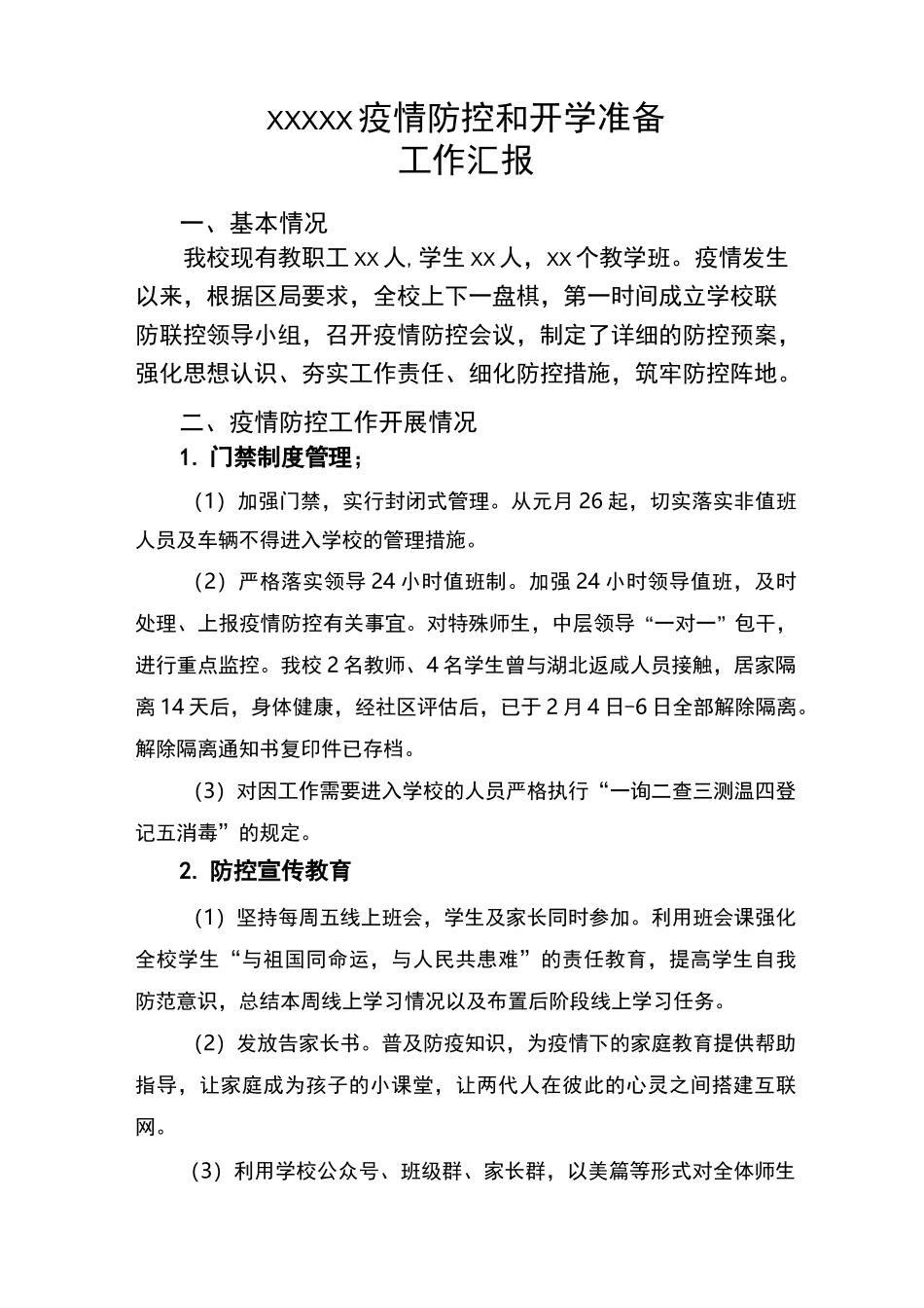 防疫及开学准备工作汇报_第1页