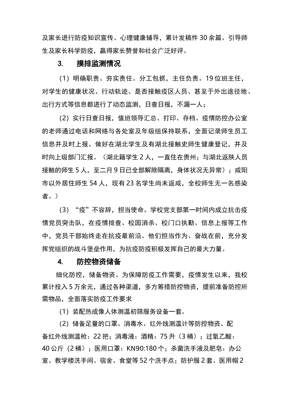 防疫及开学准备工作汇报_第2页