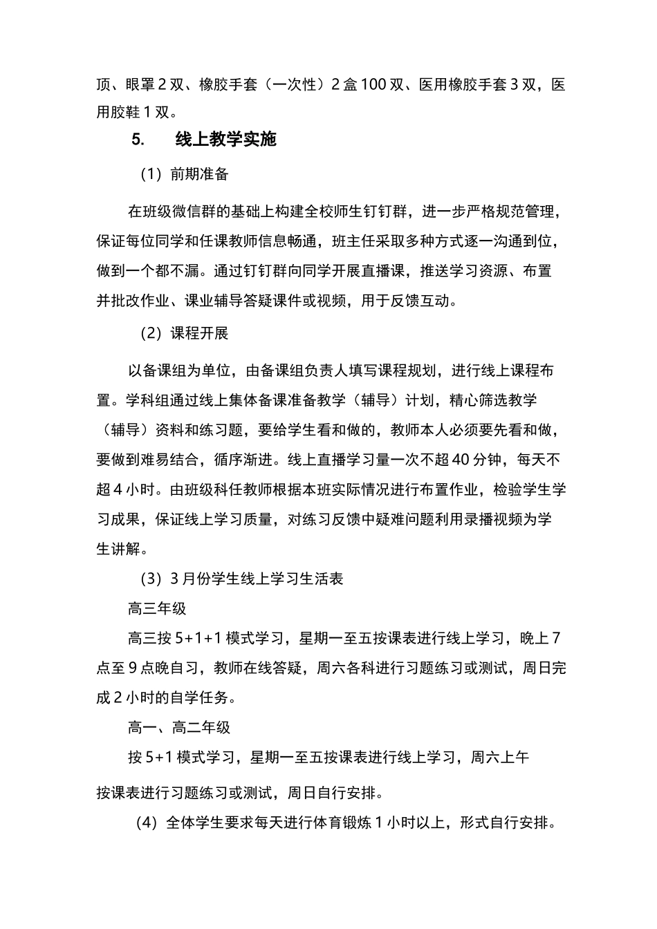 防疫及开学准备工作汇报_第3页