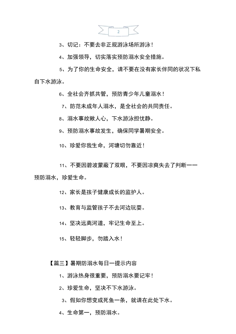 暑期防溺水每日一提醒内容_第3页