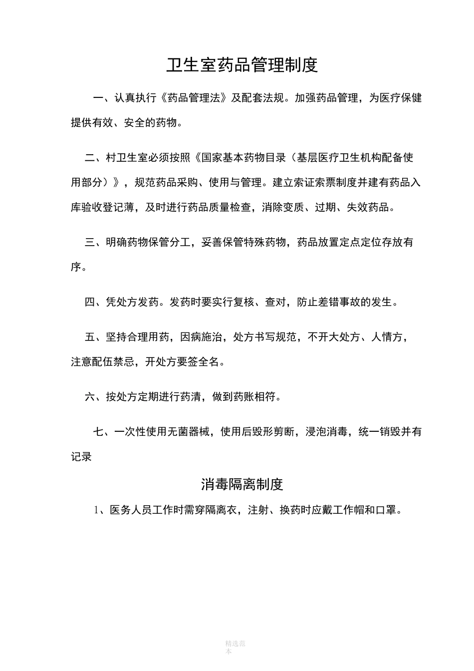 村卫生室各项制度47111_第3页